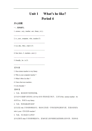 人教PEP版六年級英語上冊Unit 1 What's he like？ Period 4 （同步講練測含答案）.doc