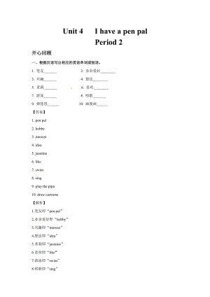 人教PEP版六年級(jí)英語(yǔ)上冊(cè)Unit 4 I have a pen pal Period 2 （同步講練測(cè)含答案）.doc