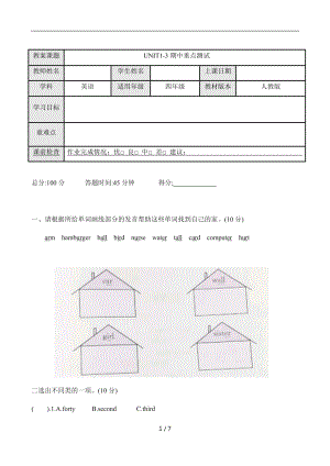 人教PEP版四年級英語下冊UNIT1-3期中測試（含答案）.docx