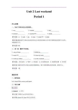 人教PEP版六年級英語下冊Unit2LastweekendPeriod1（同步講練測含答案）.docx