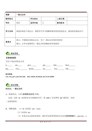 人教PEP版六年級英語下冊一般過去時.doc