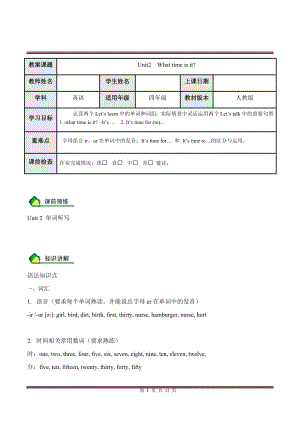 人教PEP版四年級英語下冊Unit2 What time is it2（含答案）.docx