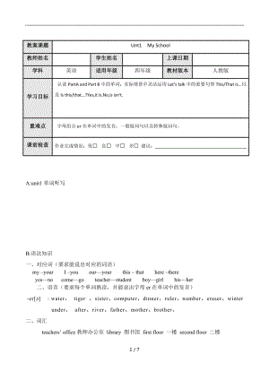 人教PEP版四年級(jí)英語(yǔ)下冊(cè)Unit1MySchool2（含答案）.docx
