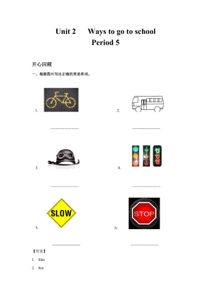 人教PEP版六年級英語上冊Unit2WaystogotoschoolPeriod5（同步講練測含答案）.doc