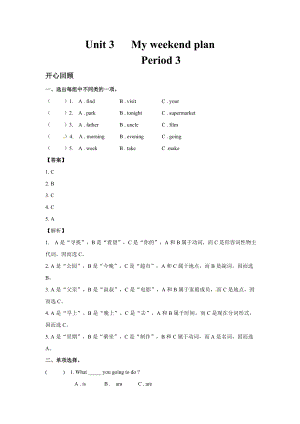人教PEP版六年級(jí)上英語(yǔ)講義-Unit 3 My weekend plan Period 3.doc