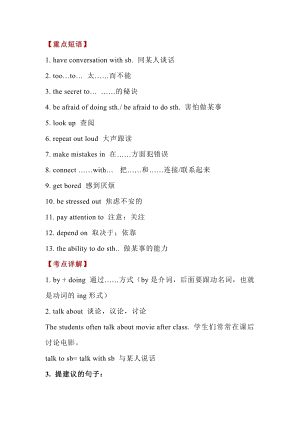 人教版英語(yǔ)九年級(jí)Unit1學(xué)習(xí)重點(diǎn).docx