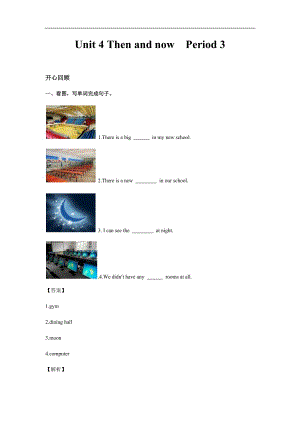 人教PEP版六年級英語下冊Unit4ThenandnowPeriod3（同步講練測含答案）.docx