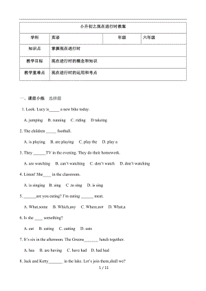 人教PEP版六年級英語下冊現在進行時.docx