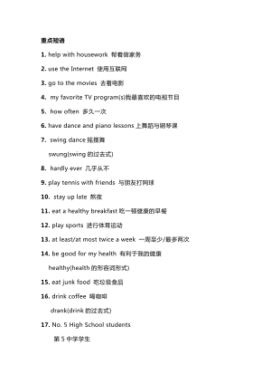人教版英語(yǔ)八年級(jí)上冊(cè)Unit2學(xué)習(xí)重點(diǎn).docx