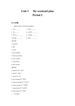 人教PEP版六年級(jí)上英語講義-Unit 3 My weekend plan Period 2.doc