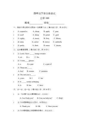 人教PEP版四年級(jí)英語(yǔ)下冊(cè)綜合測(cè)試（含答案）.doc