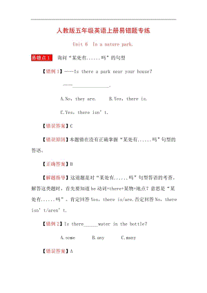 人教版五年級上冊英語易錯分析——Unit 6In a nature park （含答案）.docx