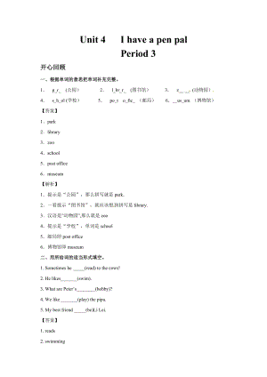 人教PEP版六年級英語上冊Unit4IhaveapenpalPeriod3（同步講練測含答案）.doc