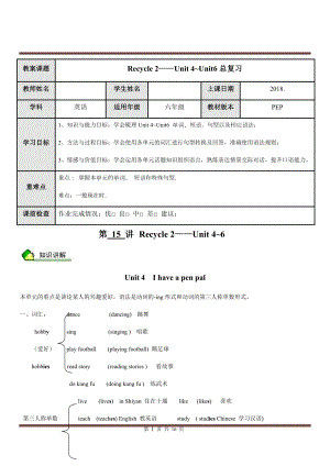 人教PEP版六年級英語上冊總復(fù)習(xí)（含答案）.docx