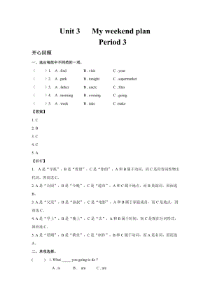 人教PEP版六年級英語上冊Unit 3 My weekend plan Period 3 （同步講練測含答案）.doc