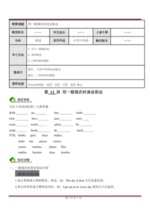 人教PEP版六年級英語上冊用一般現(xiàn)在時談?wù)撀殬I(yè)（含答案）.docx