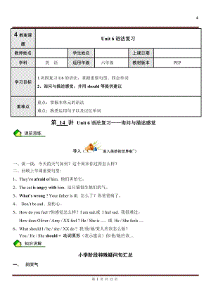 人教PEP版六年級(jí)英語(yǔ)上冊(cè)詢問(wèn)與描述感覺（含答案）.doc