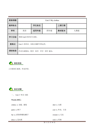 人教PEP版四年級英語下冊Unit 5 My clothes 1（含答案）.docx