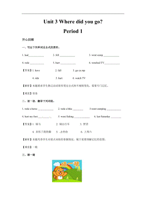 人教PEP版六年級英語下冊Unit3Wheredidyougo？Period1（同步講練測含答案）.docx