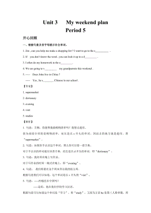 人教PEP版六年級英語上冊Unit 3 My weekend plan Period 5 （同步講練測含答案）.doc