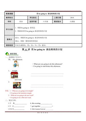 人教PEP版六年級英語上冊be going to 談?wù)搶淼挠媱潱ê鸢福?doc
