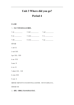 人教PEP版六年級英語下冊Unit 3 Where did you go？Period 4（同步講練測含答案）.docx