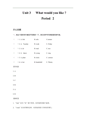 人教PEP版六年級英語上冊Unit 3 What would you like Period 2（同步講練測含答案）.docx