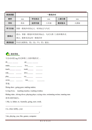 人教PEP版六年級(jí)英語(yǔ)上冊(cè)用一般現(xiàn)在時(shí)談?wù)撟约旱呐笥眩ê鸢福?doc