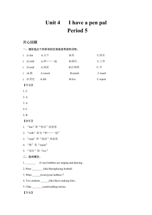 人教PEP版六年級英語上冊Unit 4 I have a pen pal Period 5 （同步講練測含答案）.doc