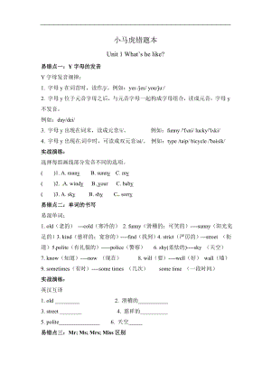 人教版五年級上冊英語講義-Unit 1 What's he like.doc