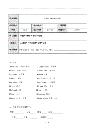 人教PEP版四年級英語下冊Unit2 What time is it1（含答案）.docx