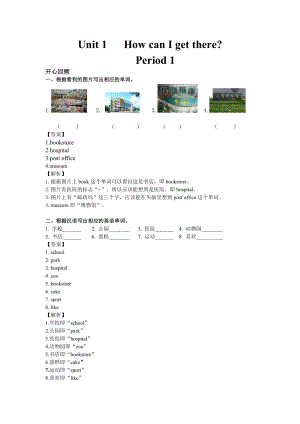 人教PEP版六年級英語上冊Unit 1 How can I get there？Period 1（同步講練測含答案）.doc