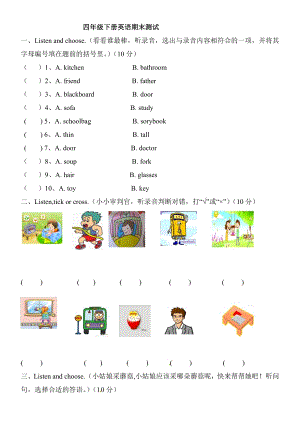人教PEP版四年級(jí)英語(yǔ)下冊(cè)期末測(cè)試二（含答案）.doc