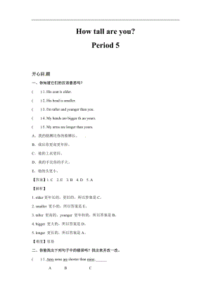 人教PEP版六年級英語下冊Unit 1 How tall are you？Period 5（同步講練測含答案）.docx