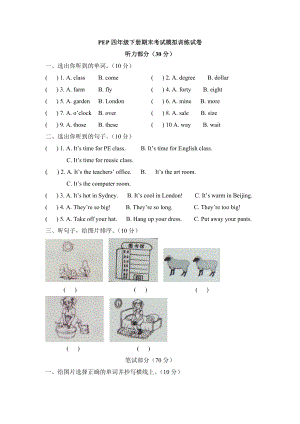 人教PEP版四年級(jí)英語(yǔ)下冊(cè)期末測(cè)試一（含答案）.doc