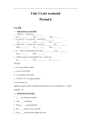 人教PEP版六年級英語下冊Unit2LastweekendPeriod6（同步講練測含答案）.docx