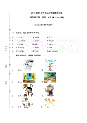 人教PEP版四年級(jí)英語(yǔ)下冊(cè)期末測(cè)試（含答案）.doc