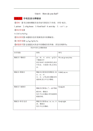 人教版六年級(jí)上冊(cè)英語(yǔ)講義-Unit6Howdoyoufeel.doc