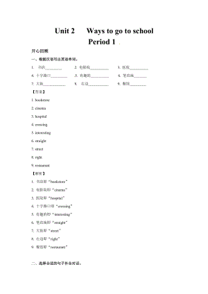 人教PEP版六年級上英語講義-Unit2WaystogotoschoolPeriod1.doc