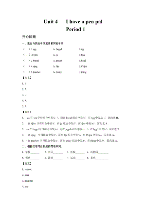人教PEP版六年級英語上冊Unit4IhaveapenpalPeriod1（同步講練測含答案）.doc