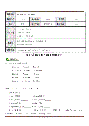 人教PEP版六年級英語上冊Unit1 how can I get there（含答案）.docx
