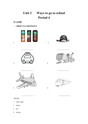 人教PEP版六年級英語上冊Unit 2 Ways to go to school Period 4 （同步講練測含答案）.doc