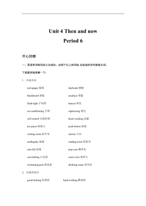 人教PEP版六年級英語下冊Unit4ThenandnowPeriod6（同步講練測含答案）.docx
