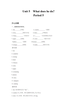 人教PEP版六年級英語上冊Unit 5 What does he do？Period 5 （同步講練測含答案）.doc