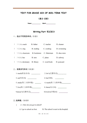 人教PEP版六年級英語上冊期末測試（含答案）.docx