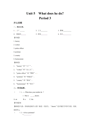 人教PEP版六年級(jí)英語上冊(cè)Unit 5 What does he do？Period 3 （同步講練測(cè)含答案）.doc