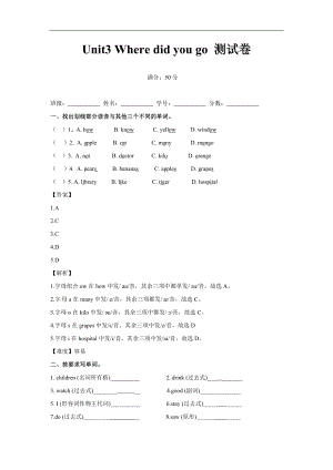 人教PEP版六年級英語下冊Unit3Wheredidyougo？（同步講練測含答案）.doc