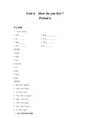 人教PEP版六年級(jí)上英語講義-Unit 6 How do you feel Period 6.doc