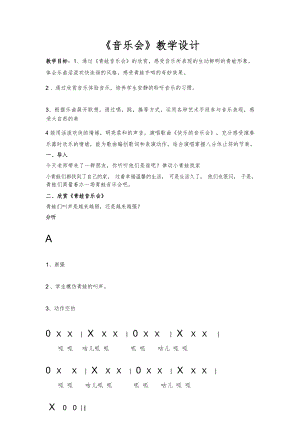 人音版二上音樂3聆聽青蛙音樂會(huì)教案設(shè)計(jì)（孫老師公開課）.docx