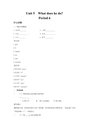 人教PEP版六年級(jí)上英語(yǔ)講義-Unit 5 What does he do Period 6.doc